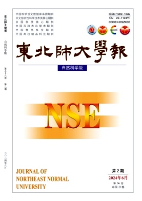东北师大学报(自然科学版)封面